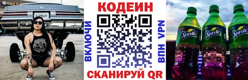 Codein напиток Lean (лин)  как найти   Полтавская 
